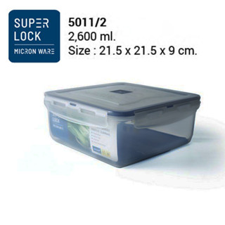 Superlock รุ่น 5011/2 กล่องถนอมอาหาร รุ่น Classic ฝาล็อคสุญญากาศ ขนาด 2,600 มล.