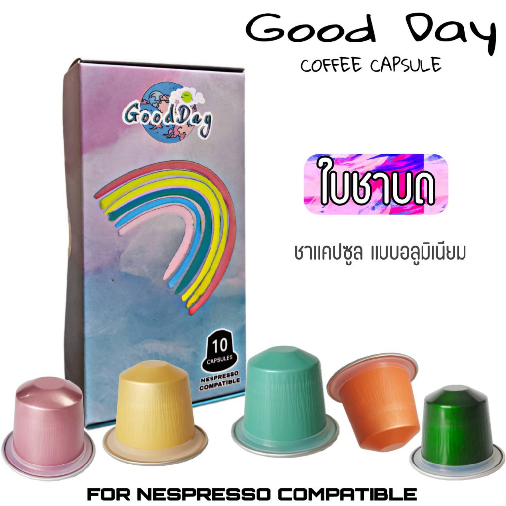 ชาแคปซูล  มีให้เลือก 5 รสชาติ สำหรับเครื่องระบบ Nespresso เท่านั้น(1 กล่อง 10 แคปซูล)