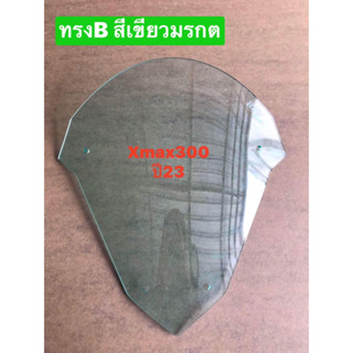 ชิวหน้าNEW Xmax300 ปี2023ตรงรุ่นสั่งสีได้ทุกทรง