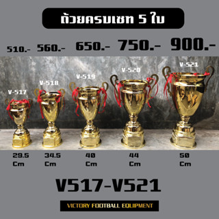 v517-V521 ถ้วยรางวัล 5008