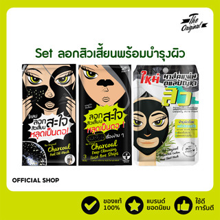 [ลด 15% โค้ด "UX8CFP"]Set ลอกสิวเสี้ยนพร้อมบำรุงผิว แผ่นลอกสิวเสี้ยน+โคลนดำลอกสิวเสี้ยน+มาส์กแผ่นดูแลปัญหาสิว