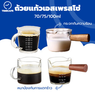 TIMECAFE ถ้วยแก้วเอสเพรสโซ่ ด้ามจับไม้ 70ml-150ml