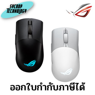 เมาส์เกมมิ่ง ASUS ROG Keris AimPoint Wireless Gaming Mouse ประกันศูนย์ เช็คสินค้าก่อนสั่งซื้อ ออกใบกำกับภาษีได้