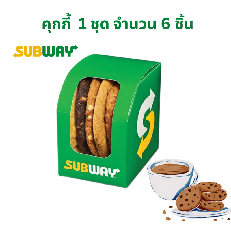 คุกกี้Subway1ชุดมีจำนวน6ชิ้น