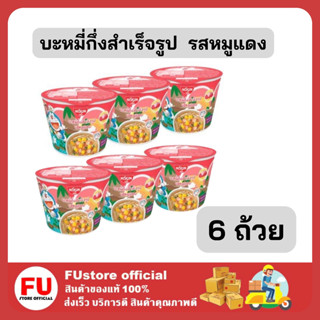 FUstore_[6ถ้วย] Nissin นิสชิน โดเรม่อนรสหมูแดง บะหมี่กึ่งสำเร็จรูป แบบถ้วย มาม่าถ้วยเล็ก มาม่าเด็ก instant noodles