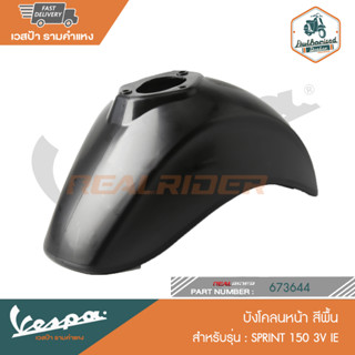 VESPA บังโคลนหน้า สีพื้น SPRINT 150 3V IE [673644]