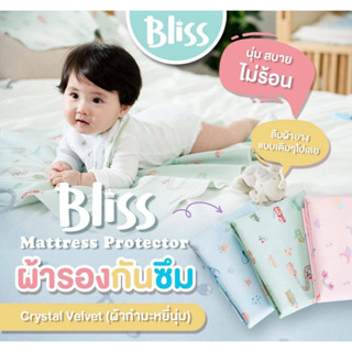 Bliss ผ้ารองกันน้ำ ผ้ารองกันฉี่ ผ้าปูกันซึม แผ่นรองกันเปื้อน