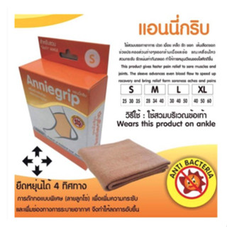 Anniegrip Ankle ผ้ารัดข้อเท้า ผ้าสวมล็อคข้อเท้า ข้อเท้า บรรเทาอาการปวดเคล็ด บาดเจ็บของข้อเท้า