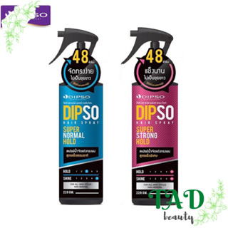 ดิ๊พโซ่ แฮร์สเปรย์ 220 กรัม (Dipso Hair Spray 220 g.) มีให้เลือก 2 สูตร