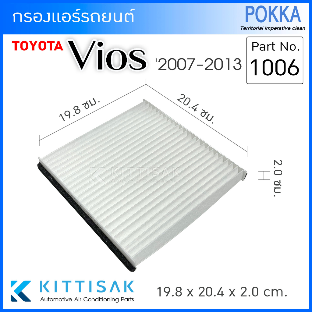 Pokka กรองแอร์รถยนต์ Toyota Vios '07-13 yaris '07 Altis'07-10