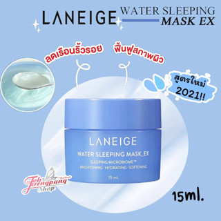 แท้ 100%) laneige water Sleeping Mask 15g. ขนาดทดลอง