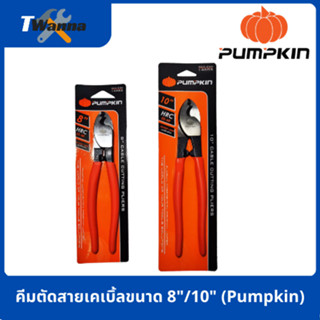 คีมตัดสายเคเบิ้ลขนาด 8"/10" (Pumpkin)