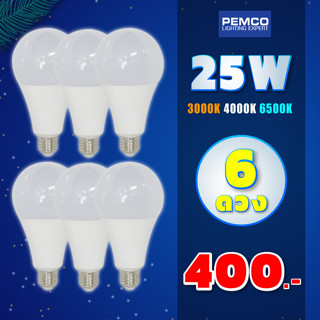 PEMCO หลอดไฟ 25W ขั้ว E27 (เดย์ไลท์ ,คลูไวท์ ,วอร์มไวท์) (แพ็ค 6 หลอด)