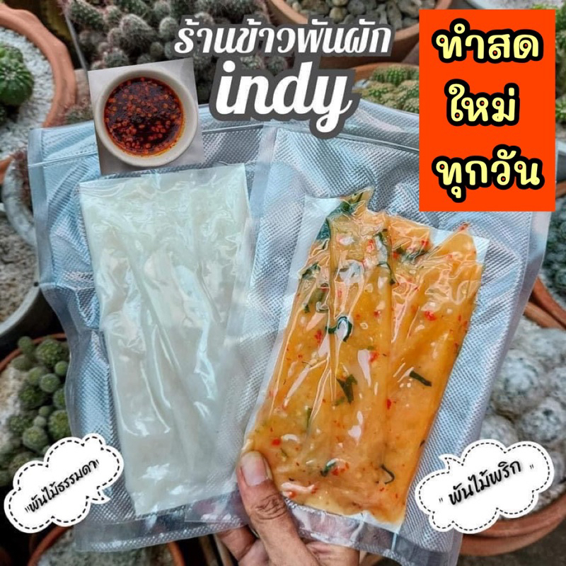 ข้าวพันไม้ แถมน้ำจิ้ม ❤️ซื้อ 6 แพค   🔥ลด 6 บาท++