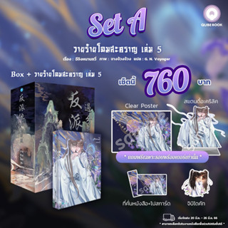 วายร้ายโฉมสะคราญ เล่ม 1-5 จบ เริ่มจัดส่งปลายเดือนมีนาคม