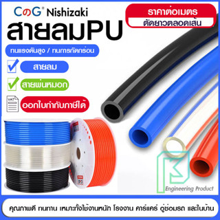 แหล่งขายและราคาสายลม สายลมพียู สายลมPU สายPU สายลมอย่างดี ราคาต่อ 1 เมตร ออกใบกำกับภาษีได้อาจถูกใจคุณ