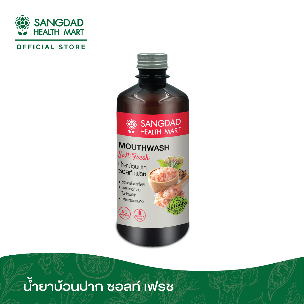 Sangdad Health Mart : น้ำยาบ้วนปาก ซอลท์ เฟรช ปริมาณ : 450 มล. | ใช้บ้วนปาก กลั้วคอ