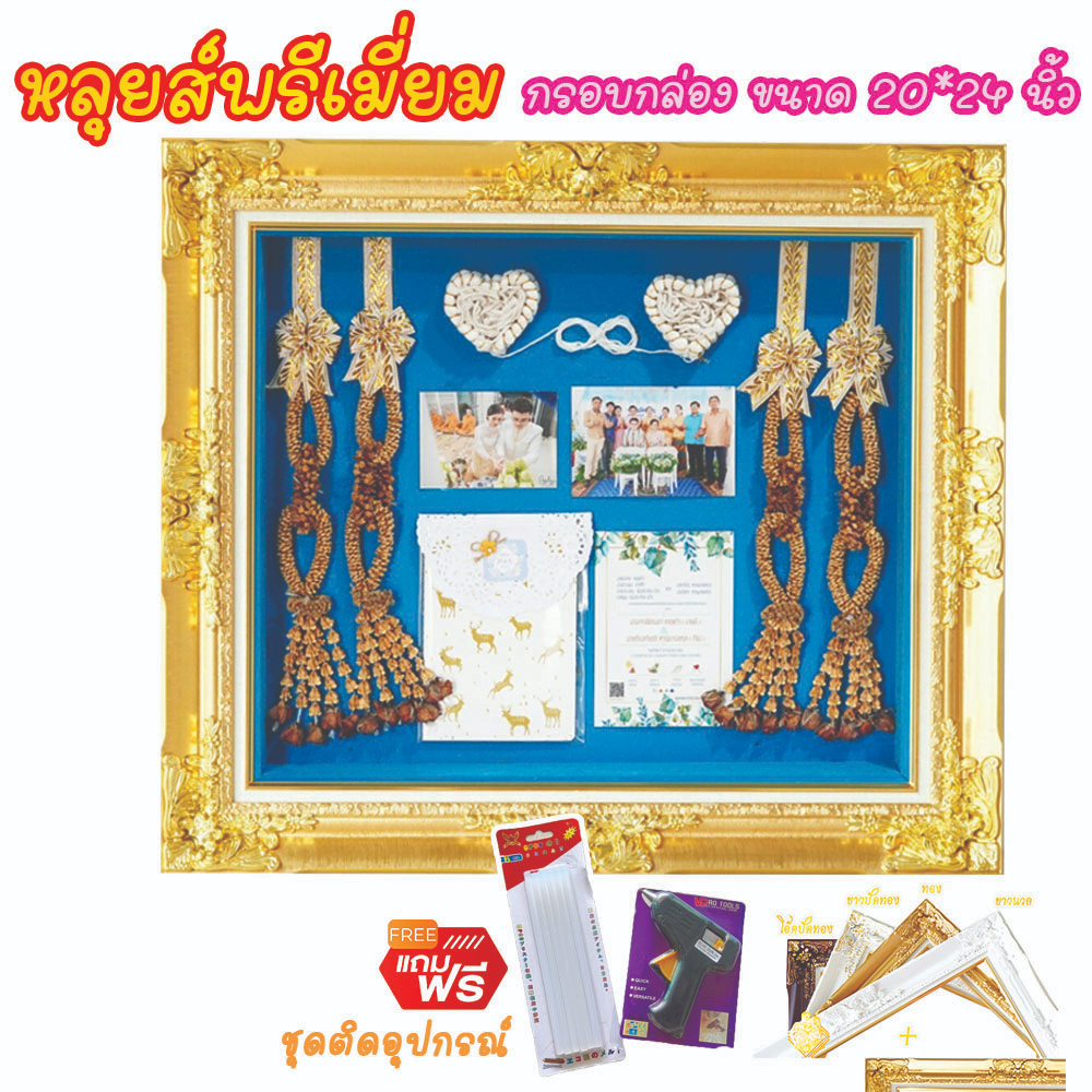 กรอบกล่องลายหลุยส์ ขนาด 20*24 นิ้ว พร้อมอุปกรณ์ติด เก็บพวงมาลัยงานแต่ง
