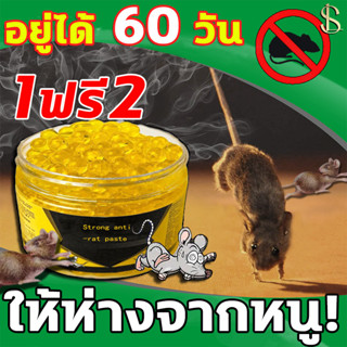 📣ซื้อ1แถม2📣XHS ไล่หนู สมุนไพรไล่หนู เจลไล่หนู ก้อนไล่หนู 120g*3 ไร้สารพิษและปลอดภัย ไม่มีผลกระทบต่อเด็กและสัตว์เลี้ยง