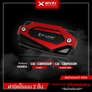 ฝาปิดปั๊มบน 2 ชั้น HONDA CB650F / CBR650F / CB650R / CBR650R ( ปี 2014-2023 ) ของแต่ง จัดจำหน่ายแต่ของแท้ไม่ขายของก็อป