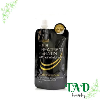 [ แบบ 1 ซอง ] Carebeau Hair Treatment Keratin แคร์บิว ทรีทเม้นท์ เคลือบแก้ว เคราติน 50 ml.
