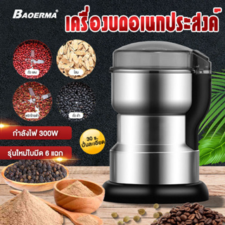 เครื่องบดกาแฟไฟฟ้าขนาดพกพา เครื่องปันพริก