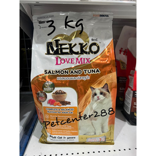 Nekko อาหารแมวอายุ1ปีขึ้นไป รสแซลม่อนและทูน่า 3kg