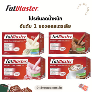 Naturopathica FatBlaster Ultimate Shake  นำเข้าจากออสเตรเลีย​ 🇦🇺 แพคเกจใหม่ โปรตีนShake