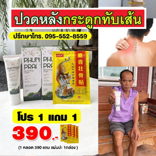 🛟1 แถม 1🛟ครีมพรรณไพร ครีมคลายเส้น แก้เอ็นยึด เส้นติด Massage Cream นวดคลายเส้น ปวดกล้ามเนื้อ ปวดหลัง ปวดเอว