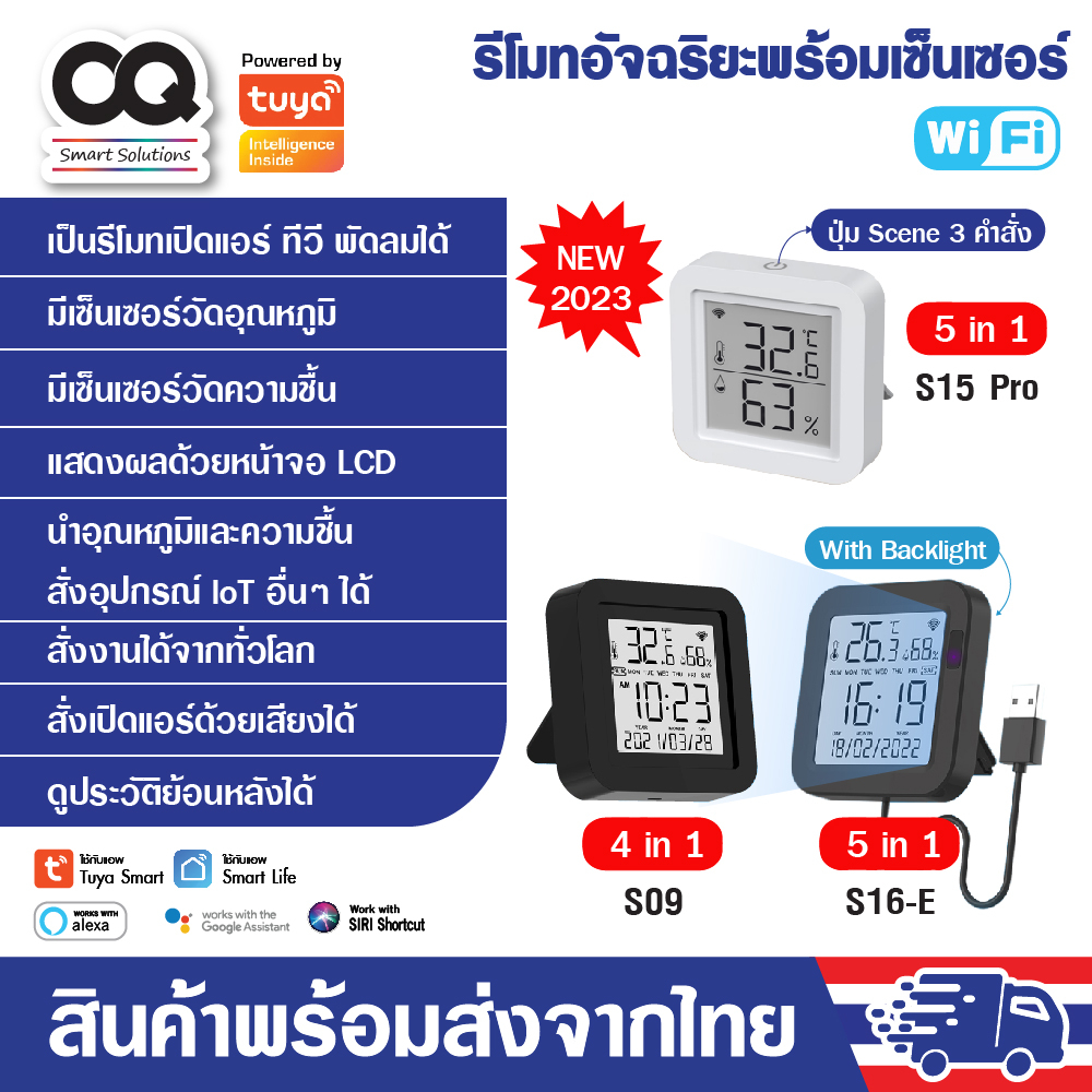 Tuya 4 in 1 WiFi IR Remote Temp and Humi Sensor มีจอ LCD รุ่น S09 S16-E S15 Pro S19 รีโมทอัจฉริยะ