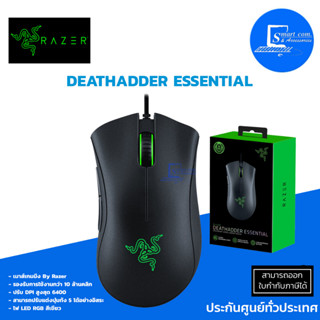 🔥 พร้อมส่ง 🔥 เมาส์ Razer DeathAdder Essential Gaming Mouse 6400DPI Black