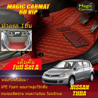 Nissan Tiida 2006-2012 Hatchback Full Set A (เต็มคันรวมท้ายรถแบบ A) พรมรถยนต์ Nissan Tiida พรม6D VIP Magic Carmat