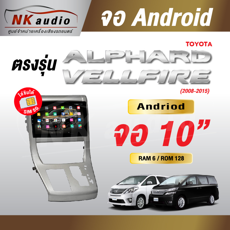 จอAndriodตรงรุ่น Toyota Alphard & Vellfire 20 เวอร์ชั่น12 หน้าจอขนาด10นิ้ว เครื่องเสียงรถยนต์ติดรถยน