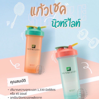 🇹🇭 แก้วเช็คโปรตีนนิวทริไลท์ แก้วเชคบอดีคีย์ 1330 ml.