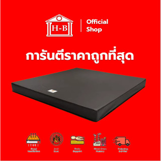 Home Best ที่นอนยางPE ทนทาน แข็งแรง กันไรฝุ่น รุ่น Daemon หนา 6 นิ้ว หุ้มหนังPVC กันน้ำ กันฝุ่น