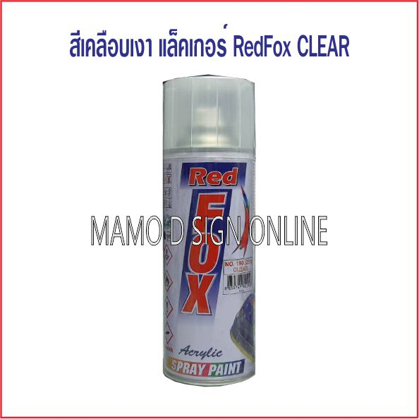 แลคเกอร์เคลือบเงา RedFox 1k เงาสั่งได้