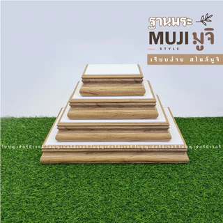 ฐานรองพระ ลายไม้สัก ใบบุญเฟอร์นิเจอร์ ฐานพระ มินิมอล minimal ฐานวางพระ สไตล์มูจิ MUJI สูง 2.5 นิ้ว [ B005-7 ]