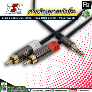 สายสัญญาณสำเร็จ TSL Stereo Cable OD:4.2mm + Plug TRST 3.5mm + Plug RCA x2 (1.5 / 3 เมตร) พีเอ ซาวด์ เซนเตอร์ PA SOUND