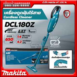 Makita รุ่น DCL180Z เครื่องดูดฝุ่นไร้สาย สีเขียว 18V 650ML (เครื่องเปล่า+กล่องกระดาษ) ของแท้ ประกันศูนย์ 1 ปี