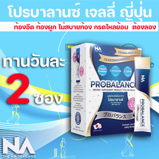 ✅ส่งฟรี✅  โปรไบโอติก โพรไบโอติก  Probalance Probiotics Dietary Supplement Product - 1 Pack (20 Sachets)