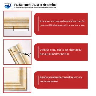 PAUS BIRU ถูกสุด วอลเปเปอร์ขอบบัว 3 มิติ ขอบบัวติดผนังกาวในตัว คิ้วบัวติดผนัง พร้อมส่ง