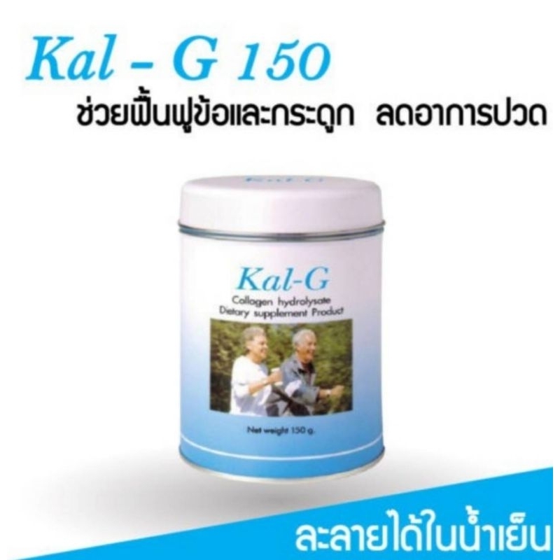 KAL -G collagenHydrolysate บำข้อ( 1แพค2กระป่อง)
