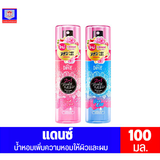 น้ำหอมแดนซ์ 2in1 บอดี้&amp;แฮร์ เพอร์ฟูม มิสท์**100มล.**