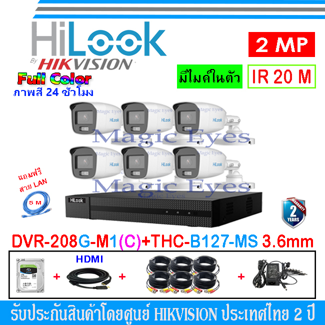 HiLook Full Color กล้องวงจรปิด 2MP รุ่น THC-B127-MS 3.6(6)+DVR รุ่น 208G-M1(C)(1)+ชุดอุปกรณ์FUSET 1TB