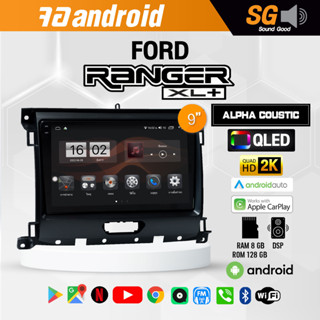 จอ Andriod จอตรงรุ่น Ford Ranger XL+ ขนาด 9 นิ้ว !!! รับประกันถึง 1 ปี ยี่ห้อ Alpha Coustic