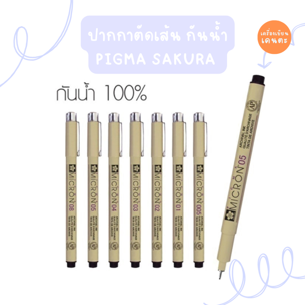 ปากกาตัดเส้นกันน้ำ PIGMA SAKURA ปากกาตัดเส้น เขียนแบบ สีดำ กันน้ำ