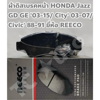 Honda ผ้าเบรคหน้า ผ้าดิสเบรคหน้า Honda Jazz GD 03-07/ City 03-07/ Civic 92-95 พร้อมแผ่นเหล็ก ยี่ห้อ REECO Premium