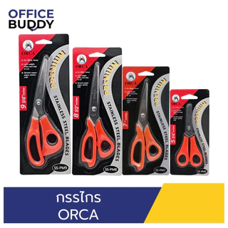 ORCA กรรไกร ขนาด 8 1/2 นิ้ว สำหรับตัดกระดาษ หรือใช้งานตัดตามต้องการ ผลิตจากวัสดุคุณภาพดี