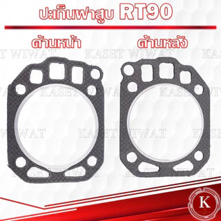 ปะเก็นฝาสูบ พร้อมโอริง ET70 ET80 ET95 ET110 ET115 RT90 RT100 RT110 RT120 RT140 TF85 TF105เครื่องตัดหญ้า พ่นยา เลื่อยยนต์