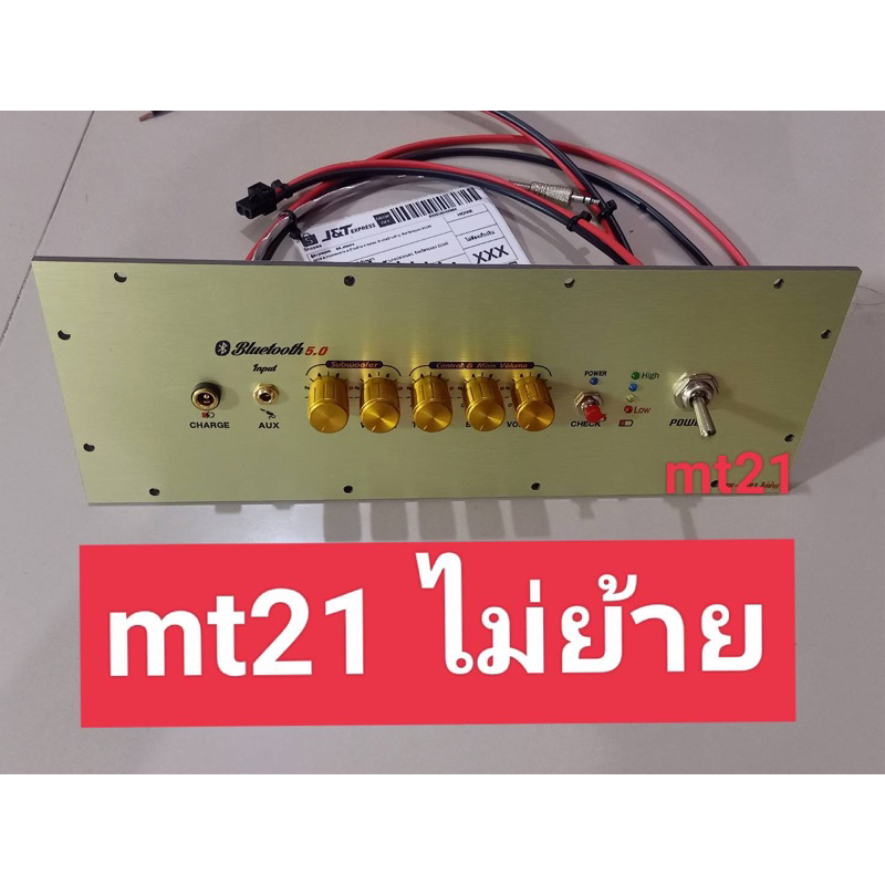 เพลท MT21 ไม่ย้าย led สวิตช์โยกอุปกรณ์ครบชุดไม่รวมแอมป์พร้อมต่อสายด้านหลังครับ